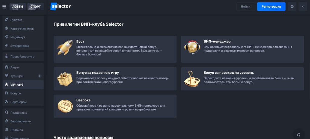 selector casino бонусы