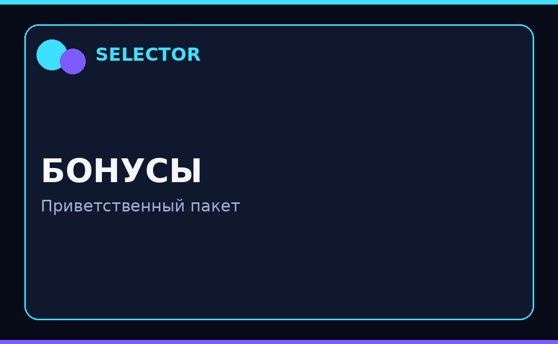selector промокод