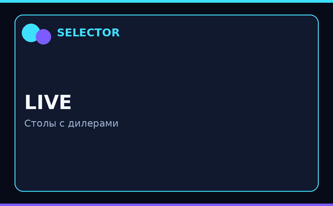 selector казино