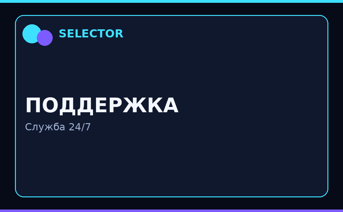 selector бонус